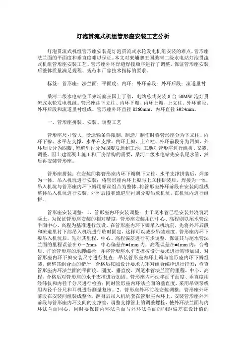 灯泡贯流式机组管形座安装工艺分析