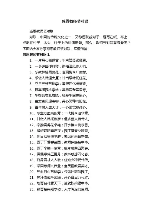 感恩教师节对联