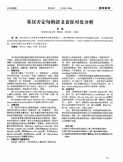 英汉否定句的语义表征对比分析