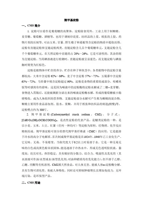 羧甲基淀粉