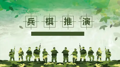 兵棋推演(20200526)