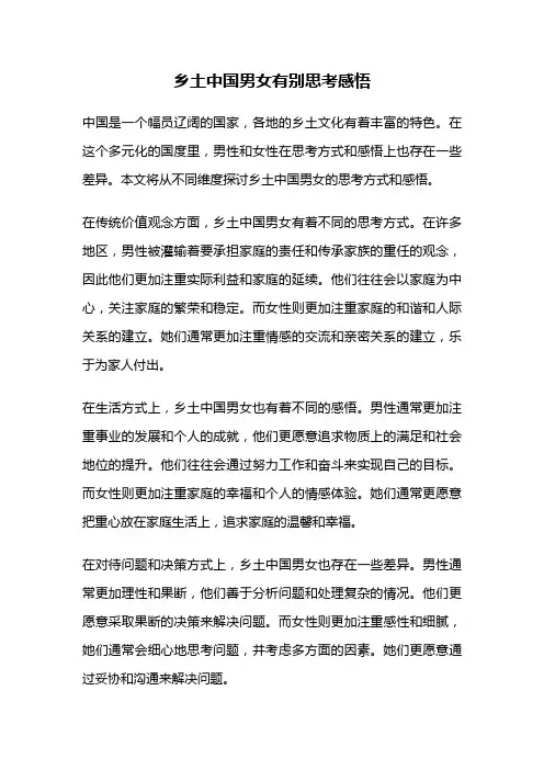 乡土中国男女有别思考感悟