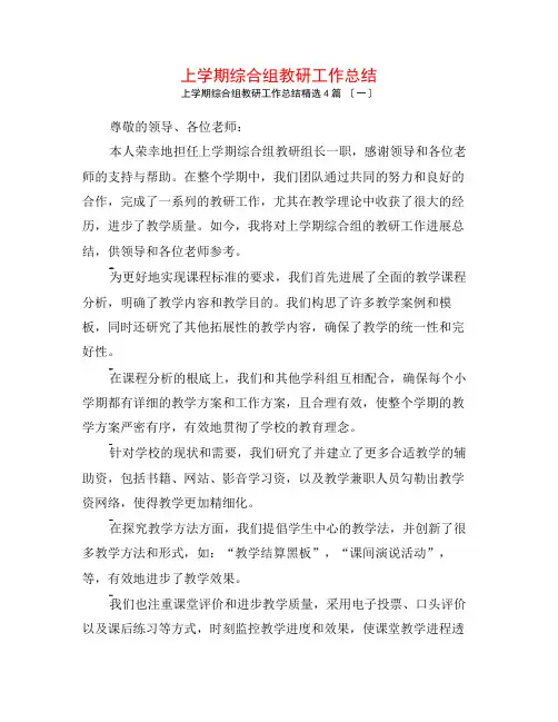 上学期综合组教研工作总结4篇