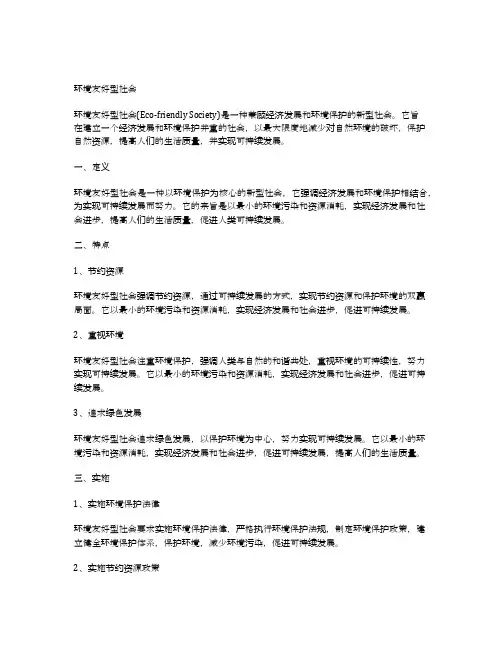 环境友好型社会名词解释