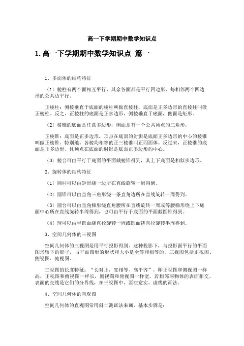 高一下学期期中数学知识点