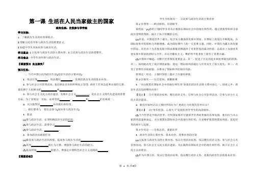 高中政治人教版必修二导学案：1.3政治生活：自觉参与Word版