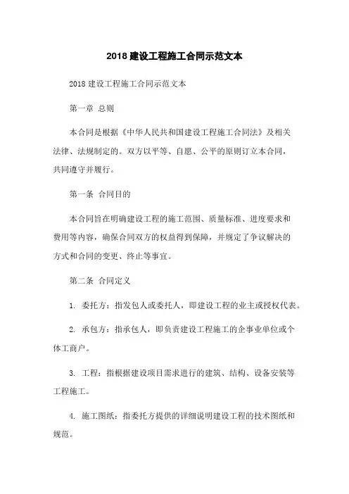 2018建设工程施工合同示范文本