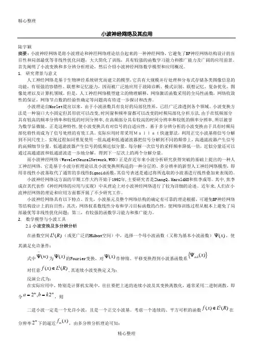 小波神经网络及其应用