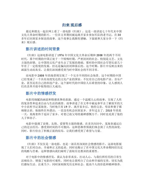《归来》观后感
