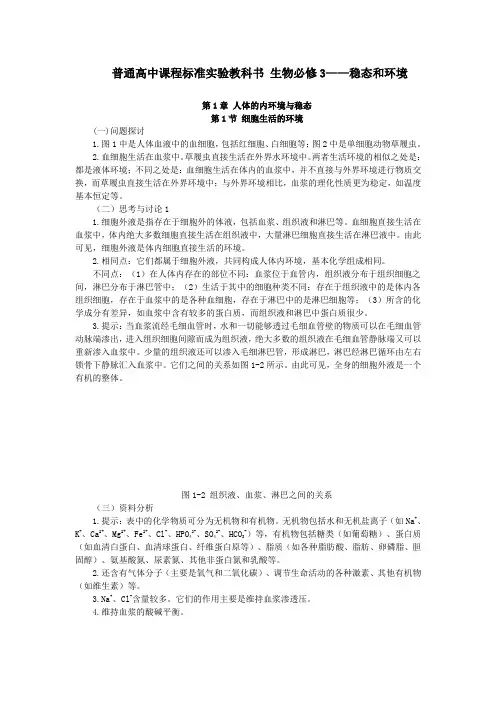 新人教版必修(3)高中生物教材课后练习题答案