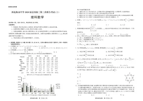 河北衡水中学2020届全国高三第三次联合考试(I)数学全国版Ⅰ理科试题(含答案)(5月16日)