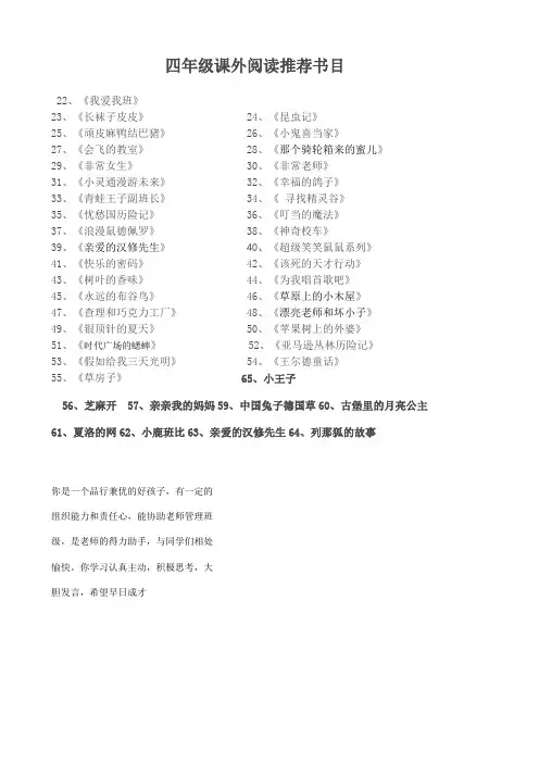 四年级课外阅读推荐书目