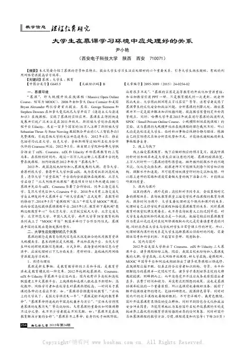 大学生在慕课学习环境中应处理好的关系