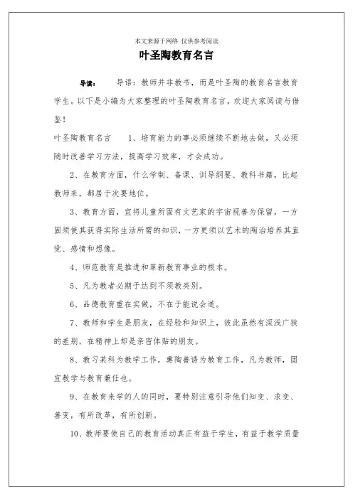 叶圣陶教育名言