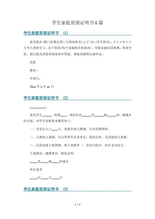 学生家庭贫困证明书6篇