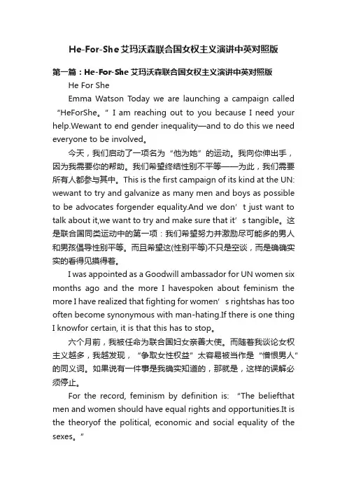 He-For-She艾玛沃森联合国女权主义演讲中英对照版