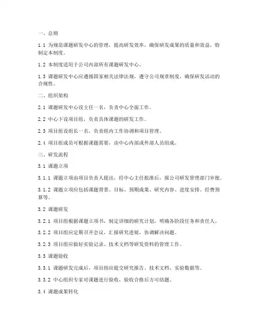 课题研发中心管理制度模板