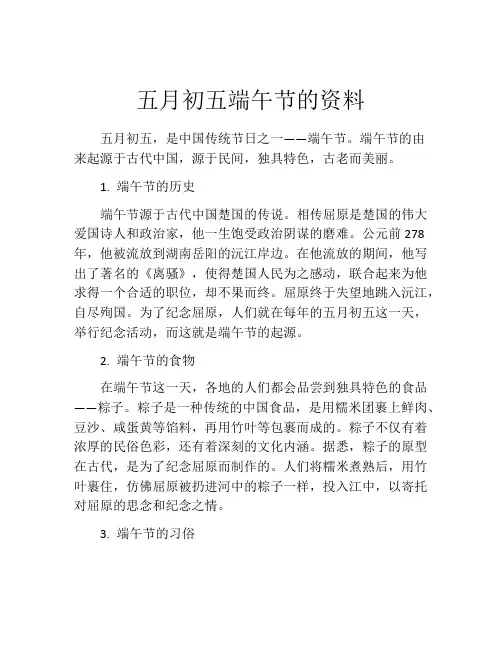 五月初五端午节的资料