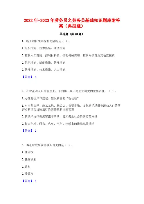 2022年-2023年劳务员之劳务员基础知识题库附答案(典型题)