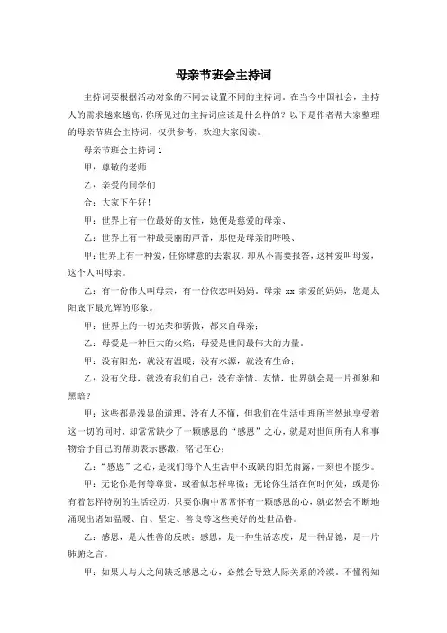 母亲节班会主持词
