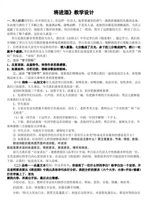《将进酒》教案(详细)