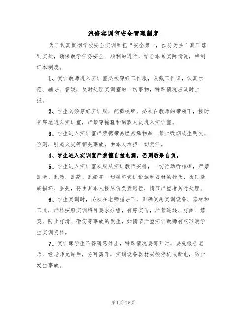 汽修实训室安全管理制度(3篇)