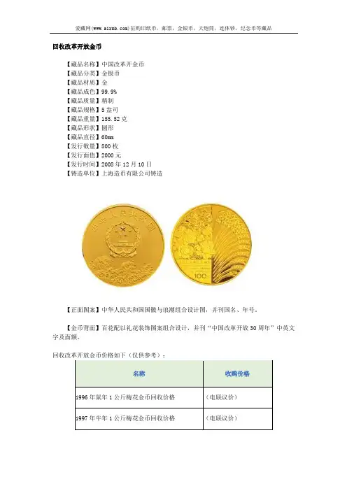 回收改革开放金币