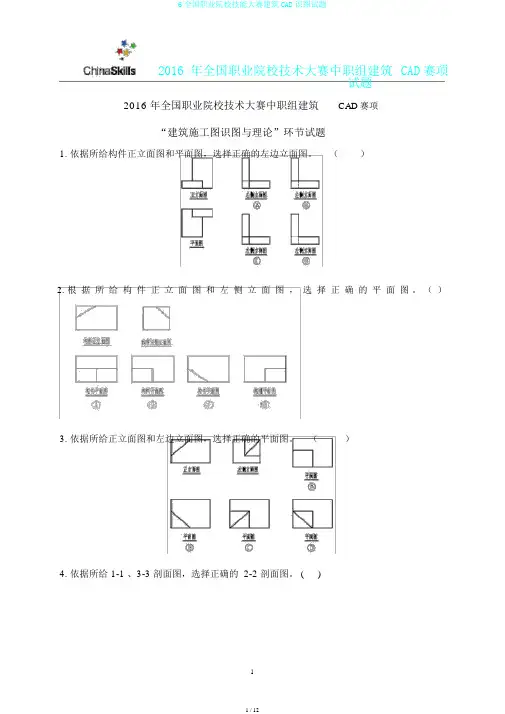 6全国职业院校技能大赛建筑CAD识图试题