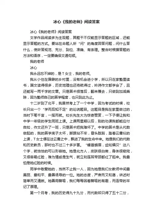 冰心《我的老师》阅读答案