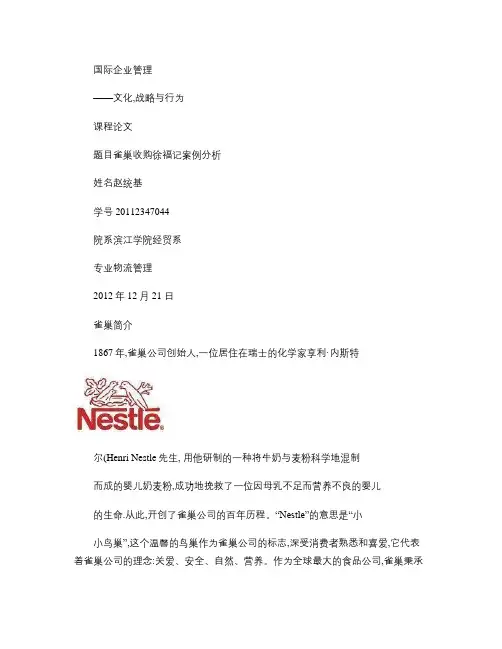 国企作业.