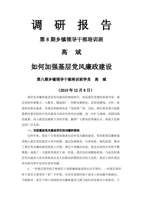 浅谈如何加强基层党风廉政建设