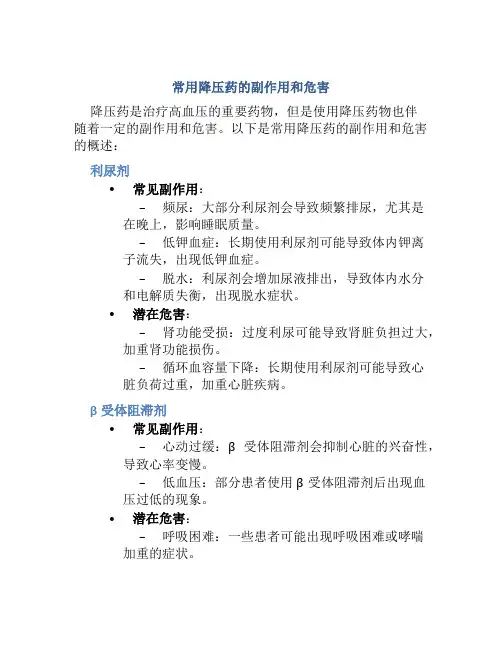 常用降压药都有哪些副作用和危害