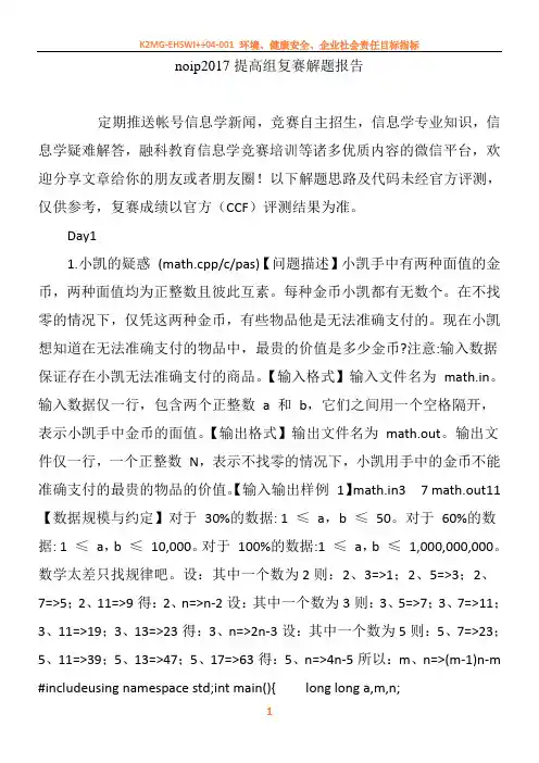 noip2017提高组复赛解题报告