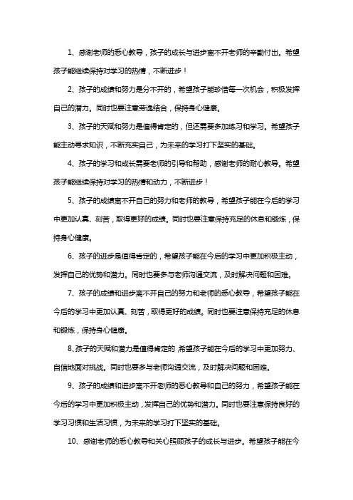 一年级下册报告手册家长评语