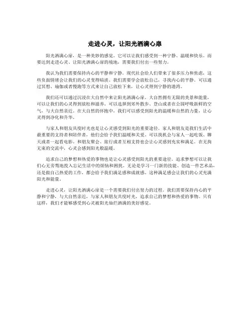 走进心灵,让阳光洒满心扉
