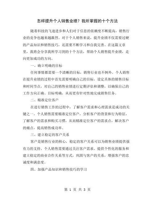 怎样提升个人销售业绩？我所掌握的十个方法