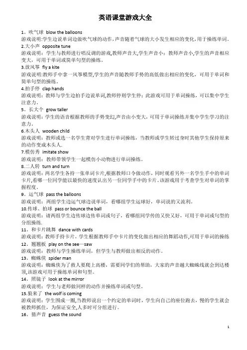 英语课堂游戏大全
