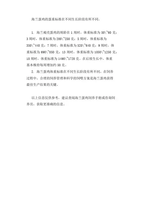 海兰蛋重标准