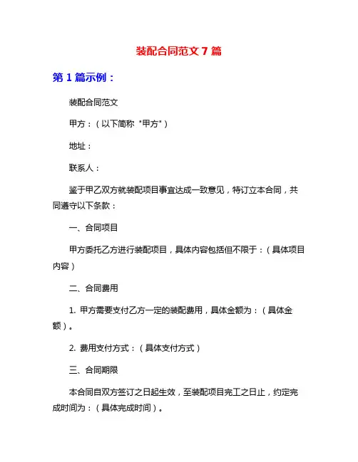 装配合同范文7篇