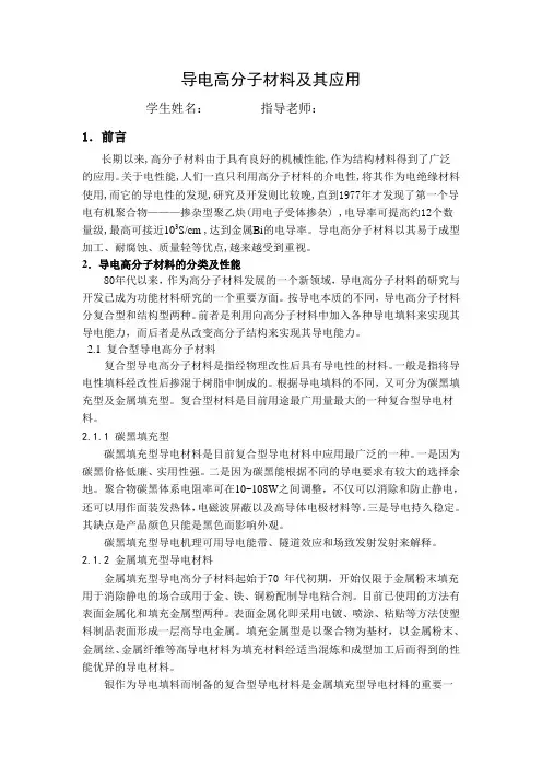 论文资料：导电高分子材料及其应用