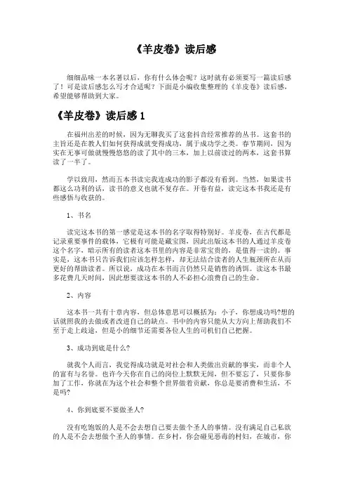 《羊皮卷》读后感
