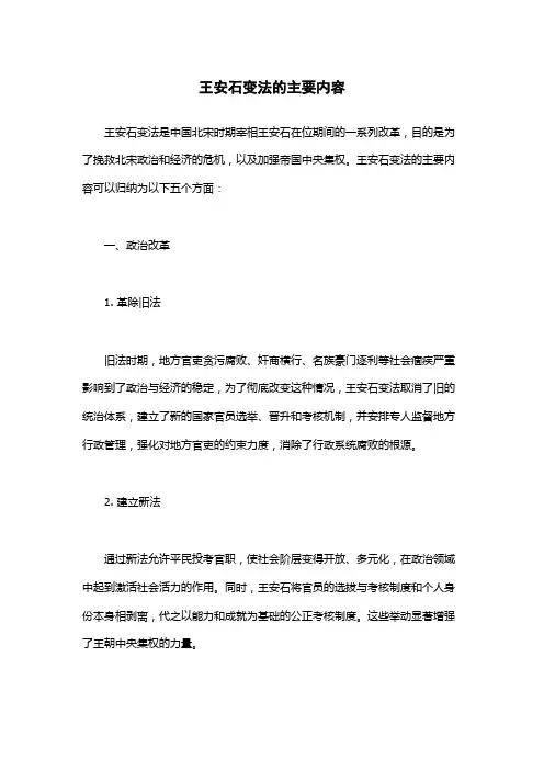 王安石变法的主要内容