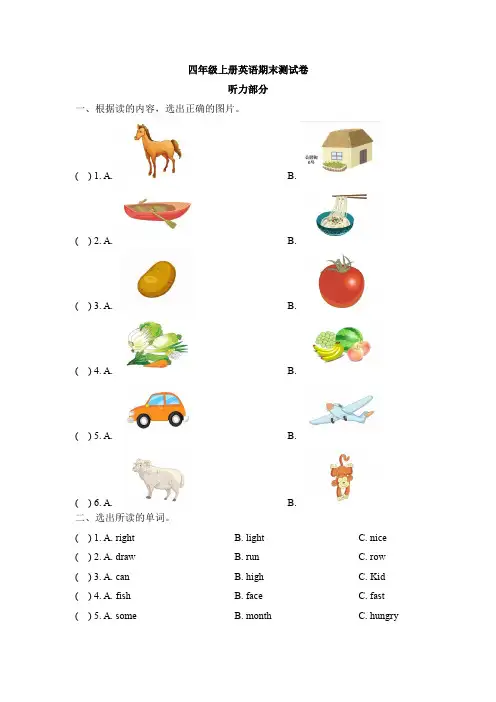 【3套打包】湘少版四年级上册英语期末单元测试(含答案解析)
