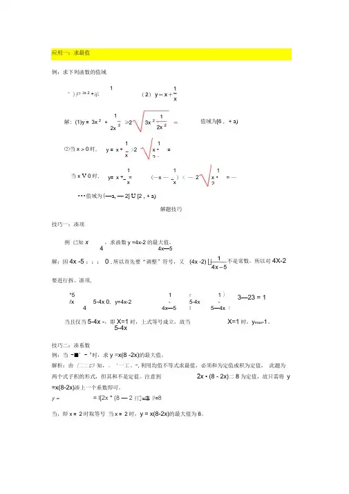 新课标必修5数学基本不等式经典例题(含知识点和例题详细解析)范文
