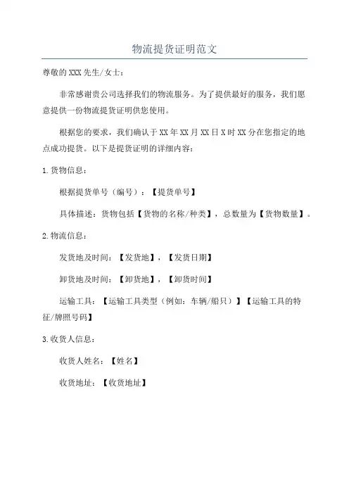 物流提货证明范文
