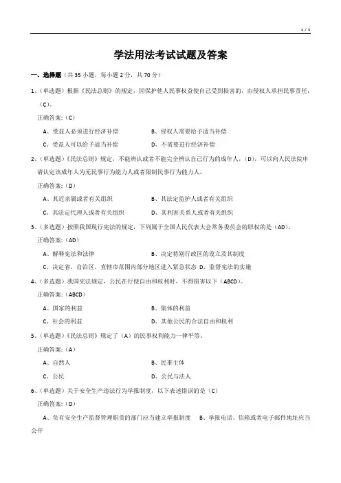 学法用法考试试题及答案