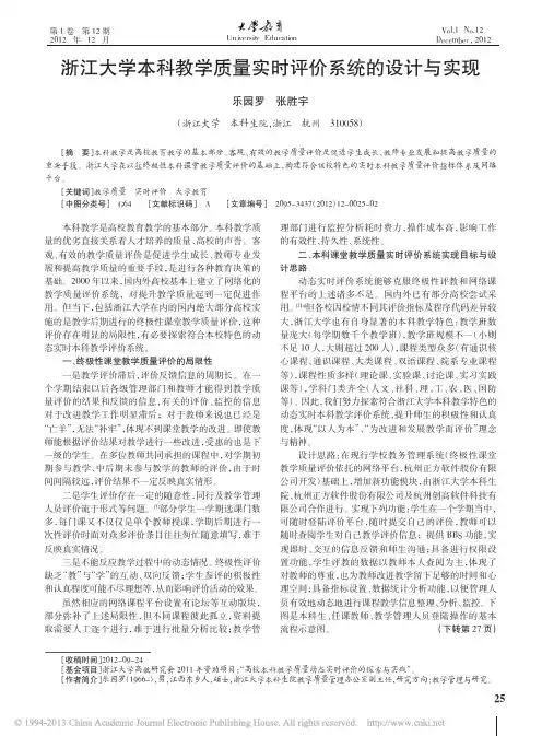 浙江大学本科教学质量实时评价系统的设计与实现_乐园罗