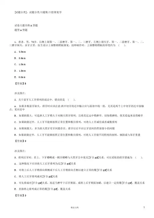 口腔修复学(A1-A2型题5)【2015主治医师考试题库(口腔修复)(含答案)】