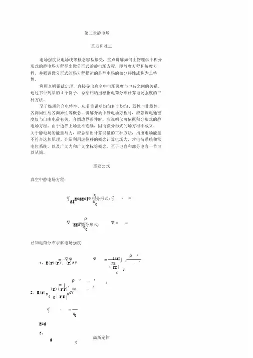 电磁场与电磁波第二章课后答案