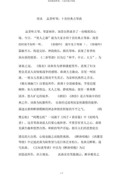 周末喝茶听琴：十首经典古琴曲
